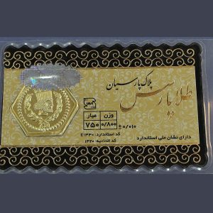 سکه 800 سوتی پارسیان - اتمام موجودی