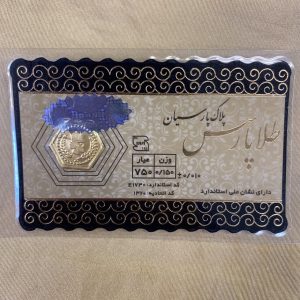 سکه 150 سوتی پارسیان